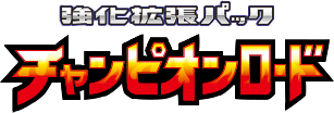 logo pokemon sun moon champion road