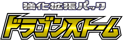 logo pokemon sun moon dragon storm