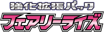 logo pokemon sun moon fairy rise