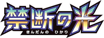 logo pokemon sun moon forbidden light
