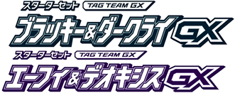 logo pokemon sun moon starter set