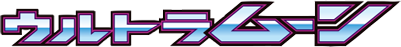 logo pokemon sun moon ultra moon