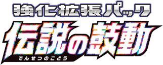 logo pokemon sword shield legendary heartbeat