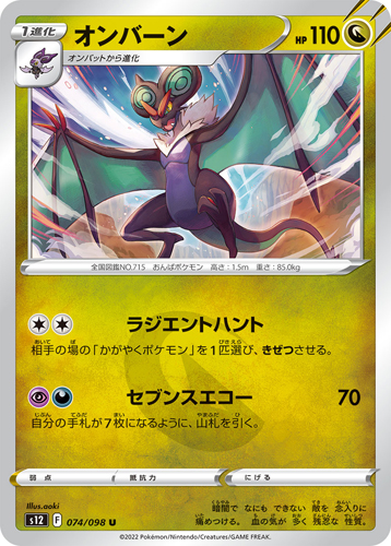 noivern s12