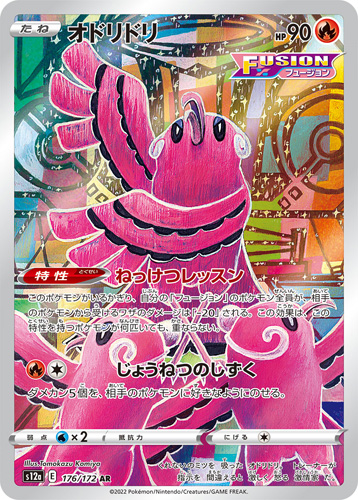 oricorio art rare