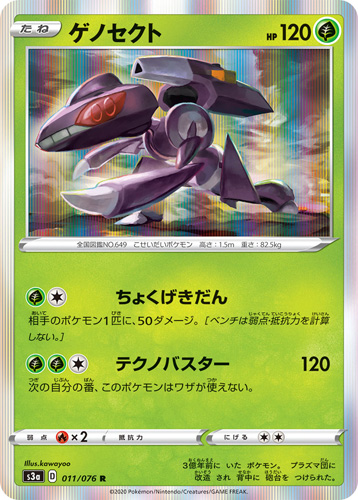 genesect s3a