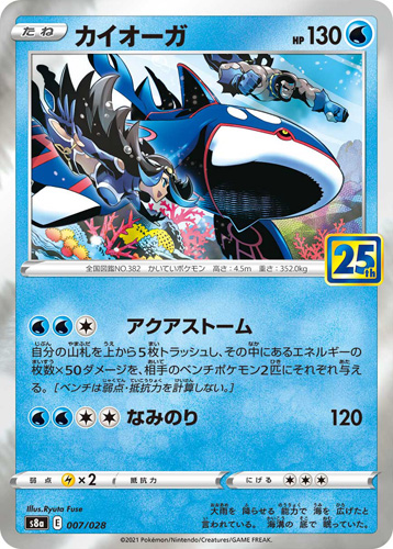 kyogre s8a