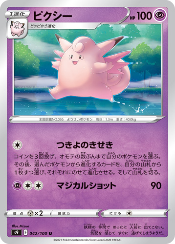 clefable s9