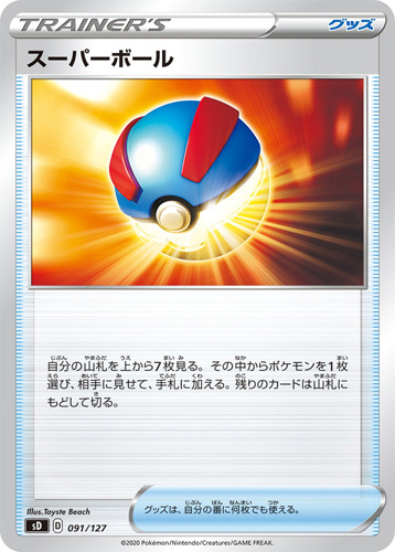 trainer great ball sd